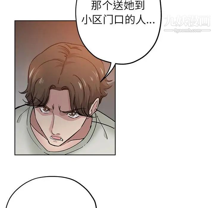 《坏坏的她》漫画 第21話