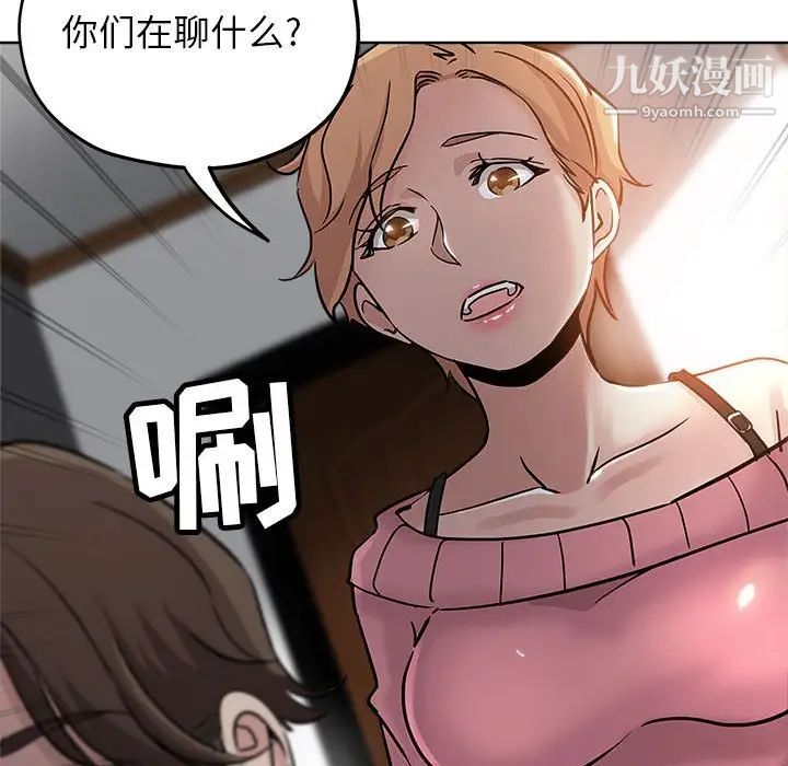 《坏坏的她》漫画 第21話