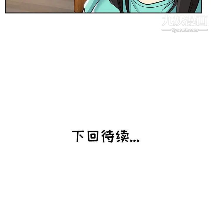 《坏坏的她》漫画 第21話