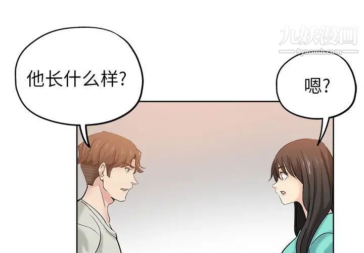 《坏坏的她》漫画 第22話