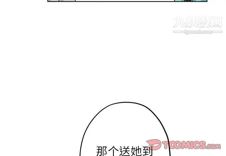 《坏坏的她》漫画 第22話