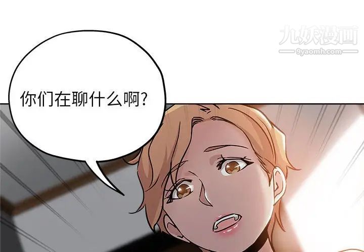 《坏坏的她》漫画 第22話