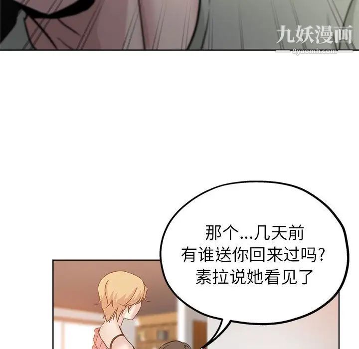 《坏坏的她》漫画 第22話