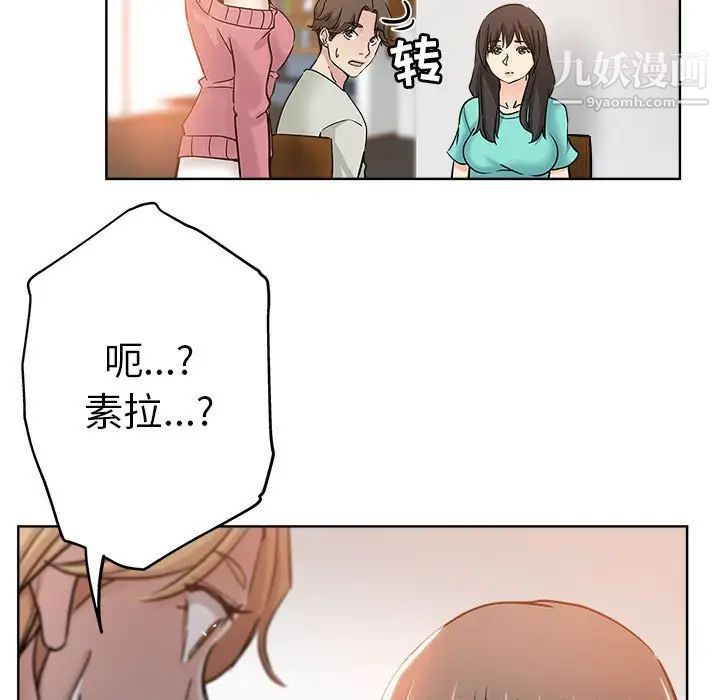 《坏坏的她》漫画 第22話