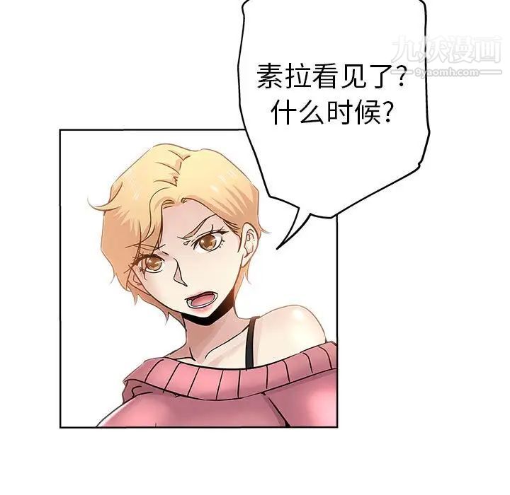 《坏坏的她》漫画 第22話