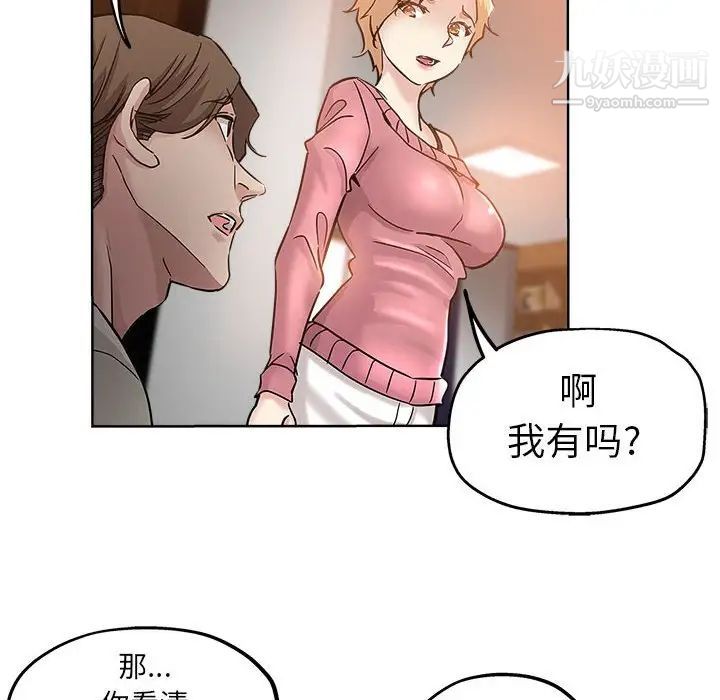 《坏坏的她》漫画 第22話