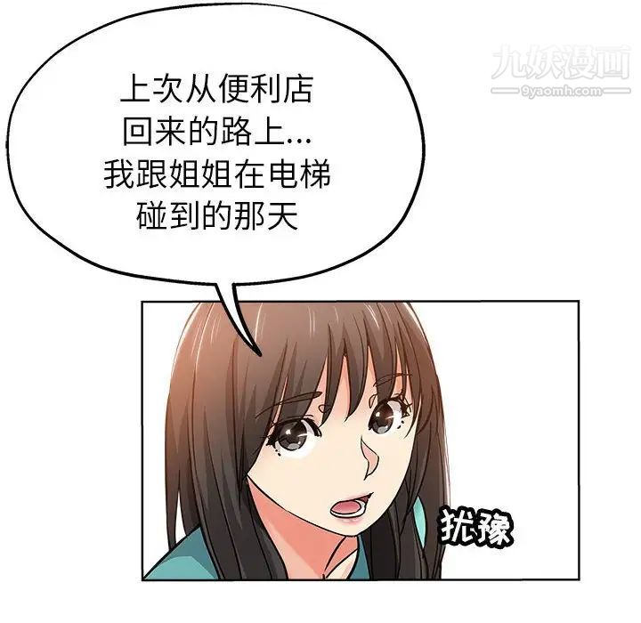《坏坏的她》漫画 第22話
