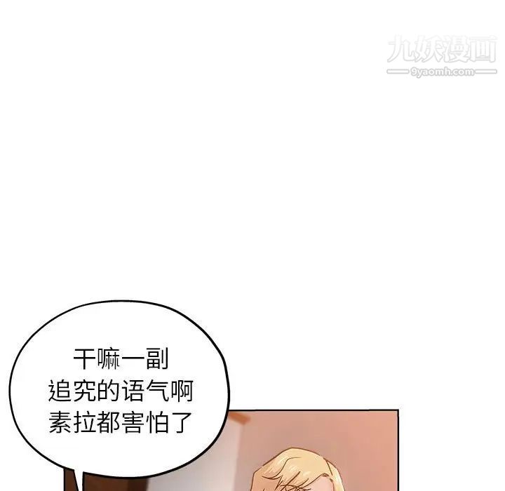 《坏坏的她》漫画 第22話