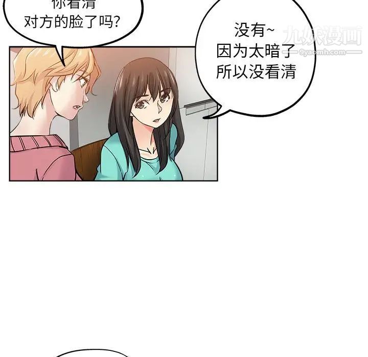 《坏坏的她》漫画 第22話