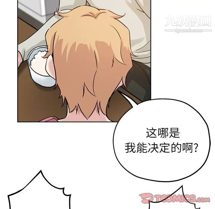 《坏坏的她》漫画 第22話