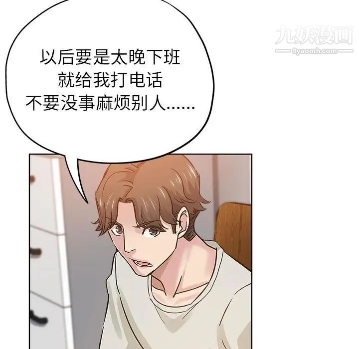 《坏坏的她》漫画 第22話