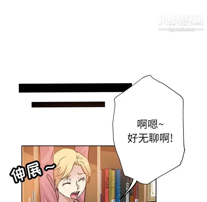 《坏坏的她》漫画 第22話