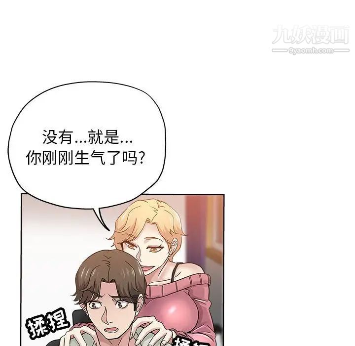 《坏坏的她》漫画 第22話
