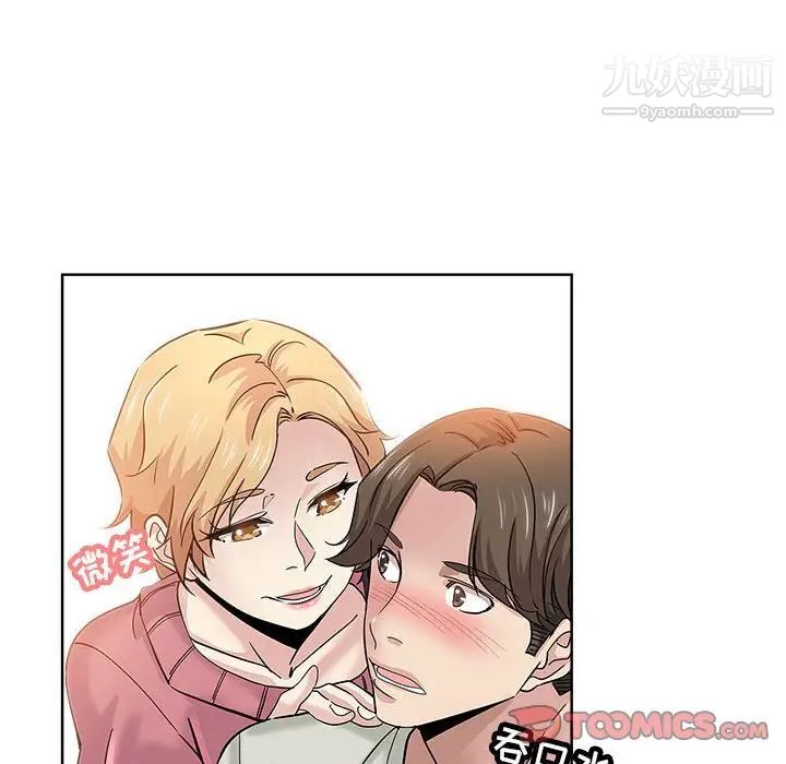 《坏坏的她》漫画 第22話