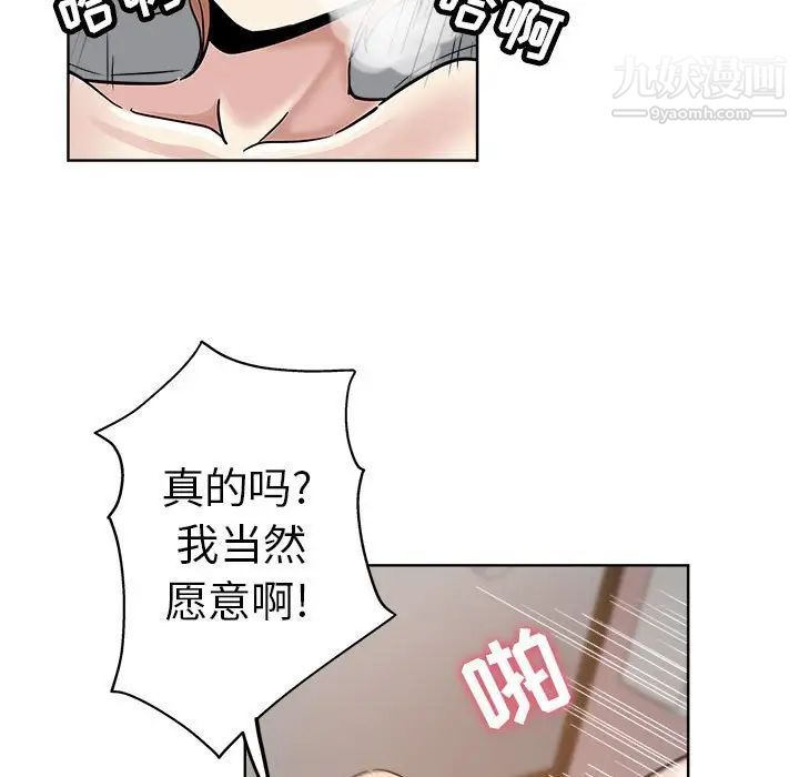 《坏坏的她》漫画 第22話