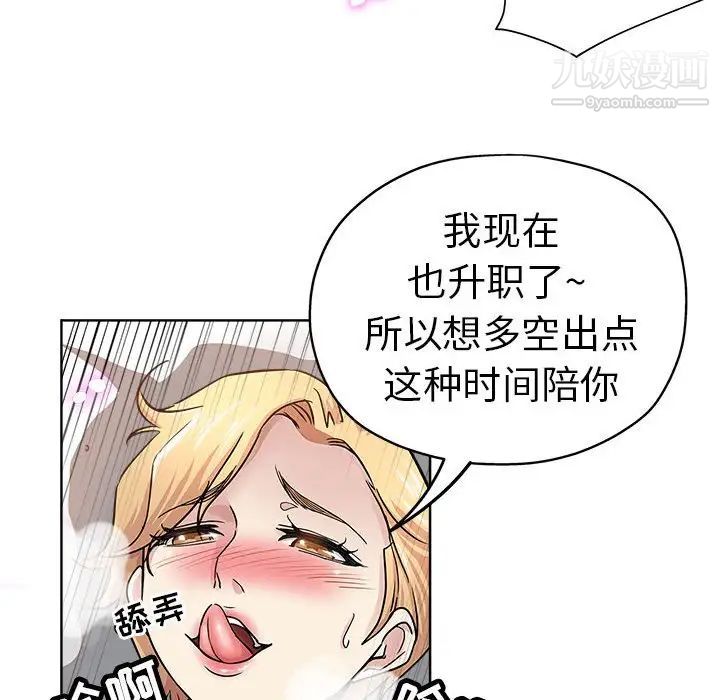 《坏坏的她》漫画 第22話