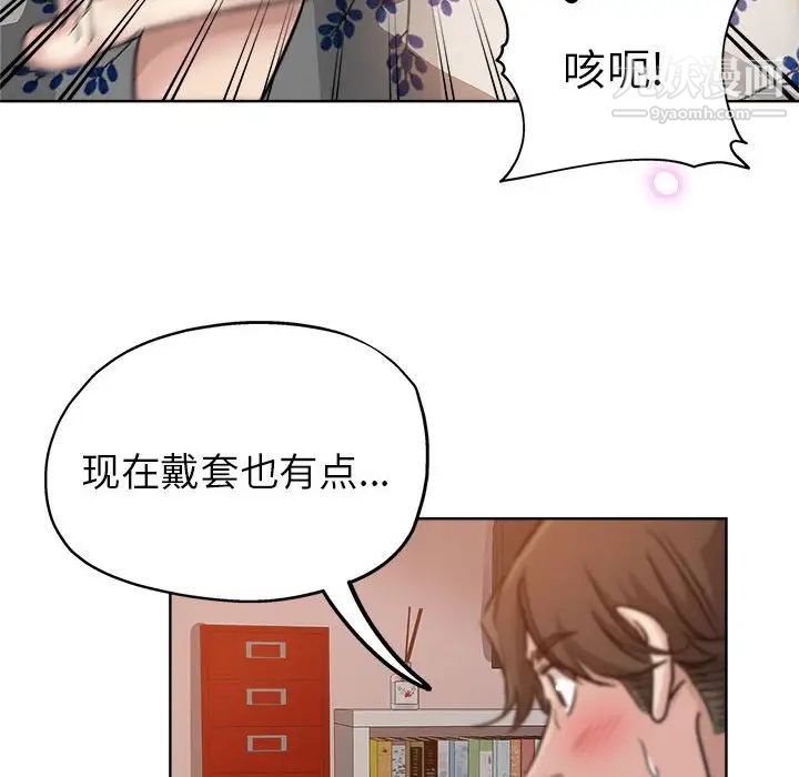《坏坏的她》漫画 第22話