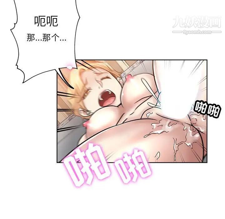 《坏坏的她》漫画 第22話