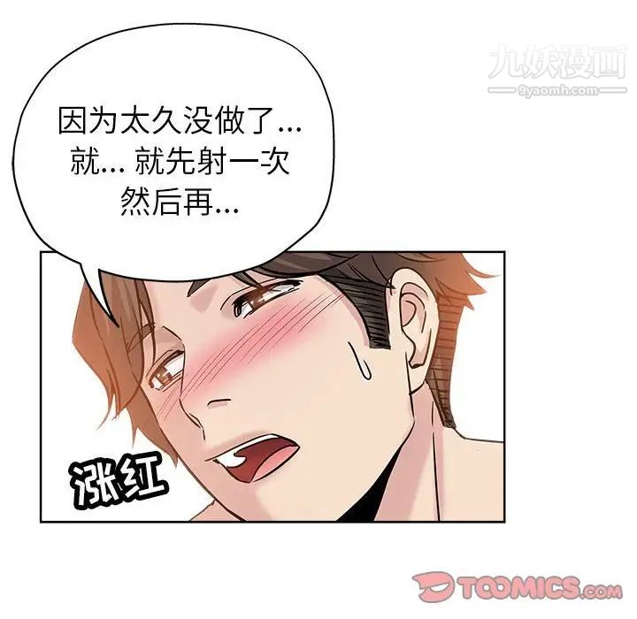《坏坏的她》漫画 第22話