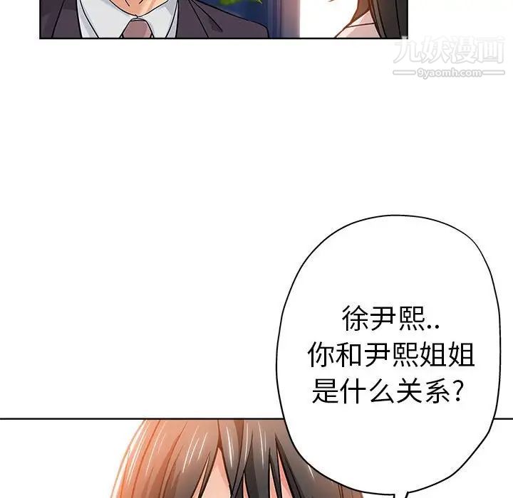 《坏坏的她》漫画 第22話