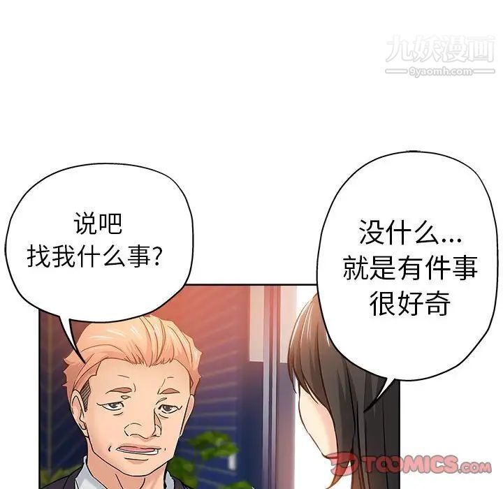 《坏坏的她》漫画 第22話