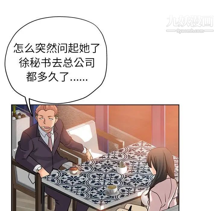 《坏坏的她》漫画 第22話