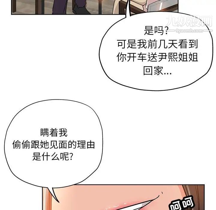 《坏坏的她》漫画 第22話