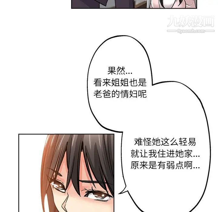 《坏坏的她》漫画 第22話