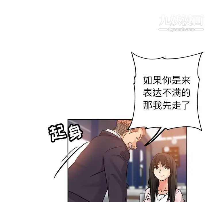 《坏坏的她》漫画 第22話