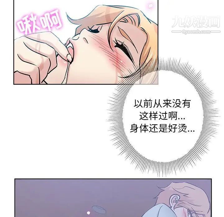 《坏坏的她》漫画 第22話