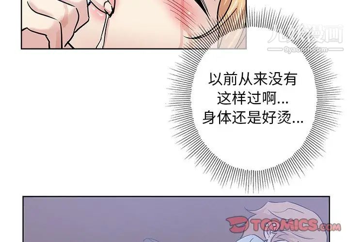 《坏坏的她》漫画 第23話