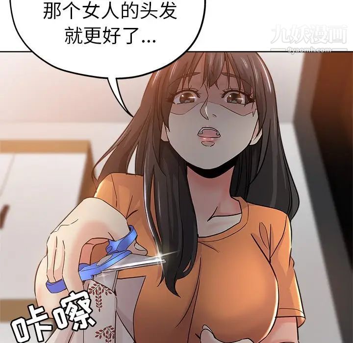 《坏坏的她》漫画 第23話