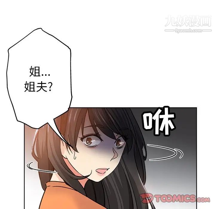 《坏坏的她》漫画 第23話