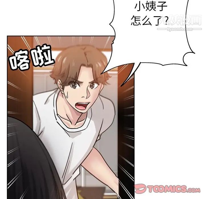 《坏坏的她》漫画 第23話
