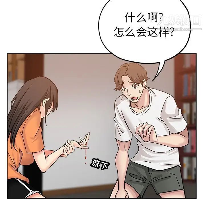 《坏坏的她》漫画 第23話