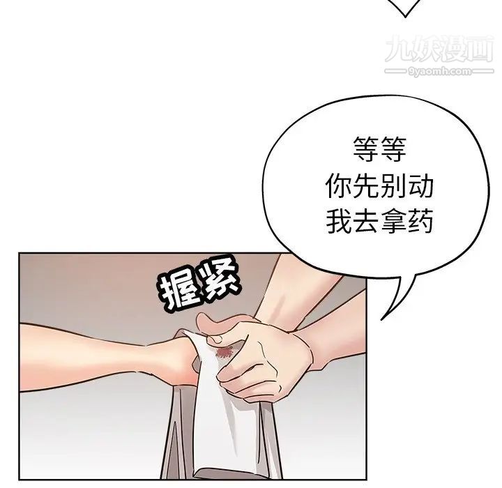 《坏坏的她》漫画 第23話