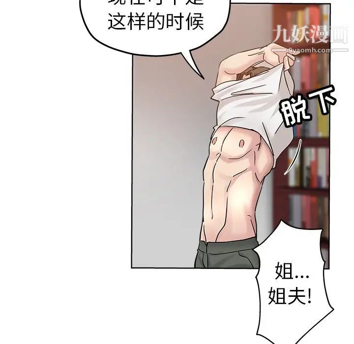 《坏坏的她》漫画 第23話