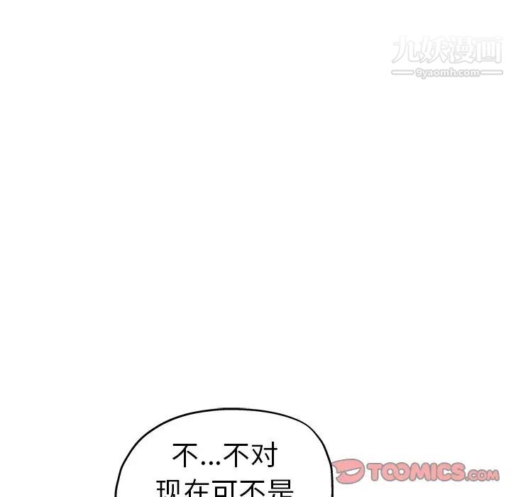 《坏坏的她》漫画 第23話