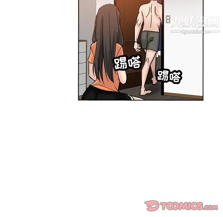《坏坏的她》漫画 第23話