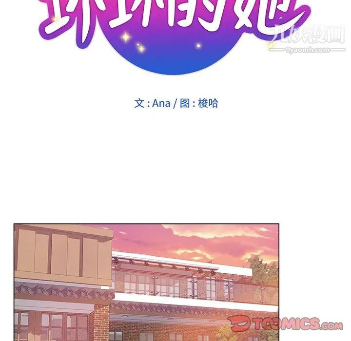 《坏坏的她》漫画 第23話