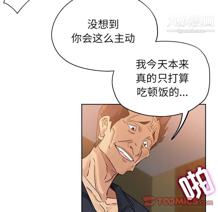 《坏坏的她》漫画 第23話