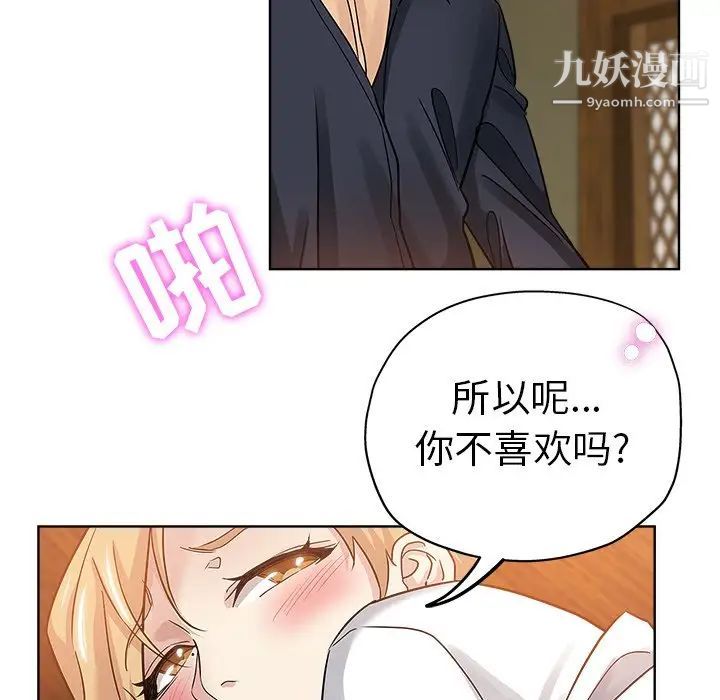《坏坏的她》漫画 第23話