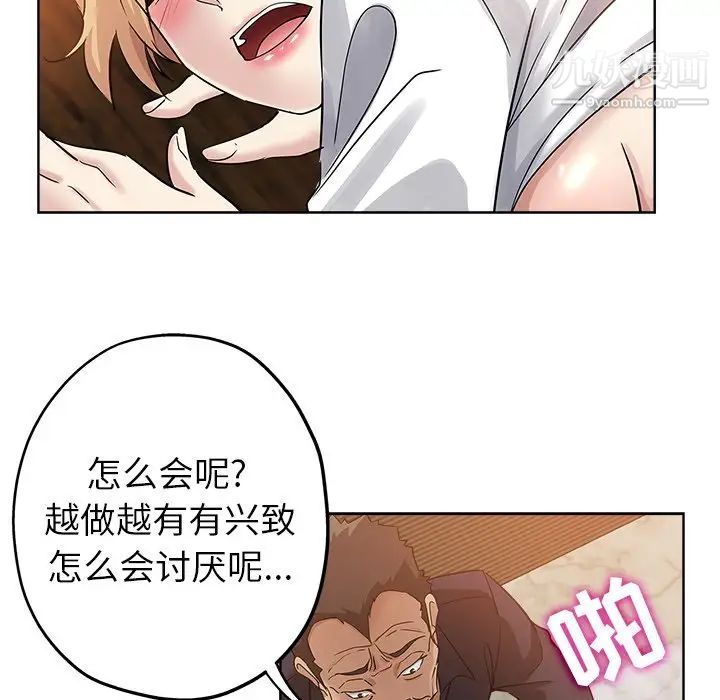 《坏坏的她》漫画 第23話