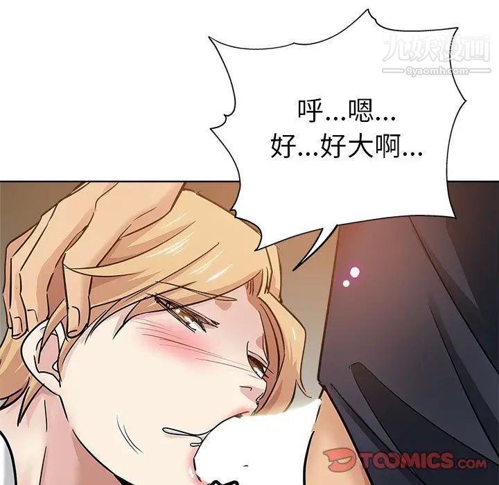 《坏坏的她》漫画 第23話