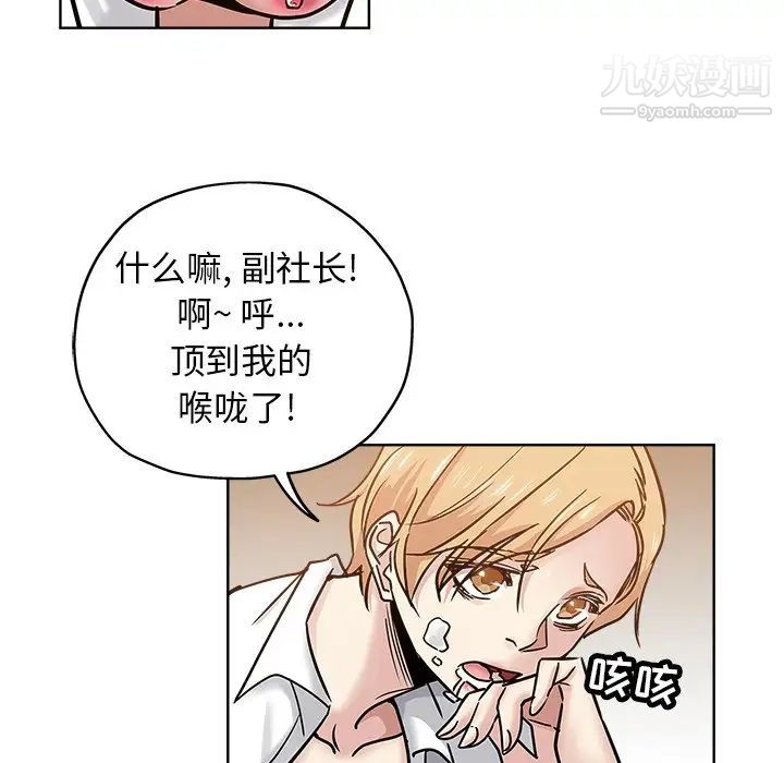 《坏坏的她》漫画 第23話