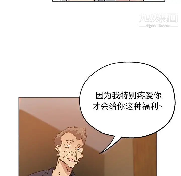 《坏坏的她》漫画 第23話