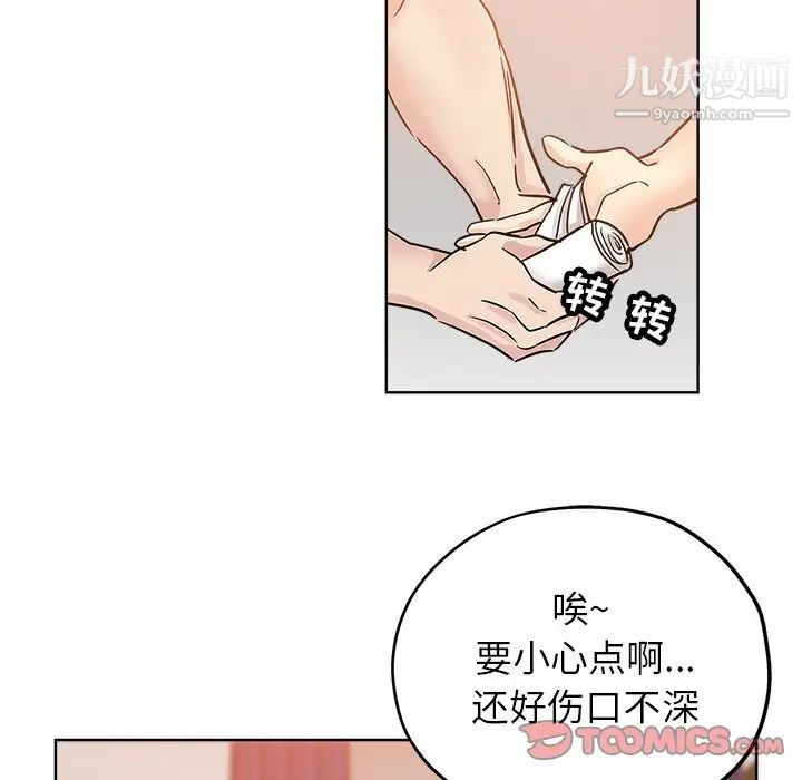 《坏坏的她》漫画 第23話
