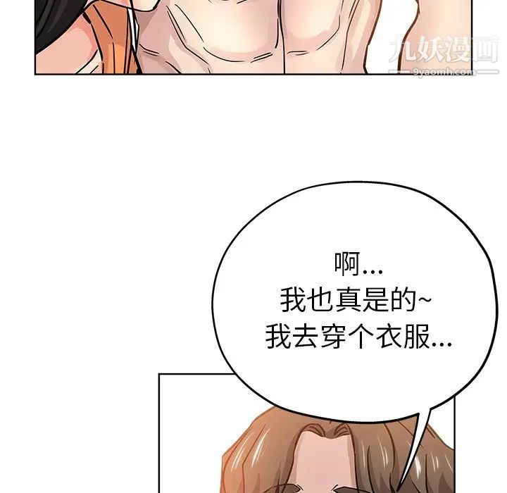 《坏坏的她》漫画 第23話