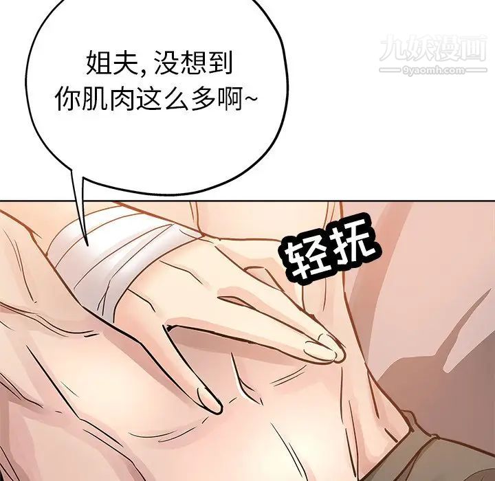《坏坏的她》漫画 第23話