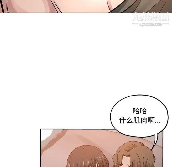 《坏坏的她》漫画 第23話